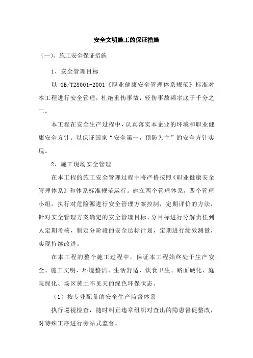 安全文明施工的保证措施