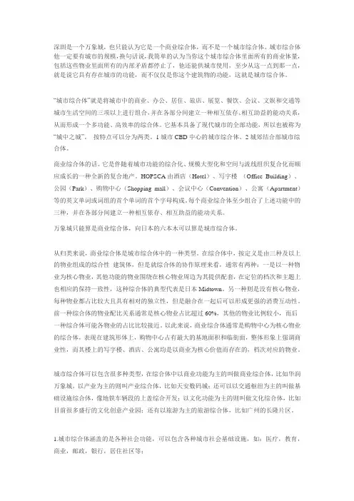 城市综合体与商业综合体的区别