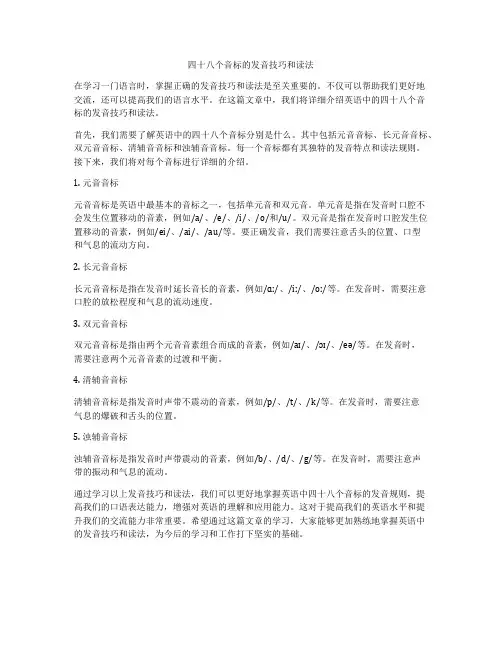 四十八个音标的发音技巧和读法