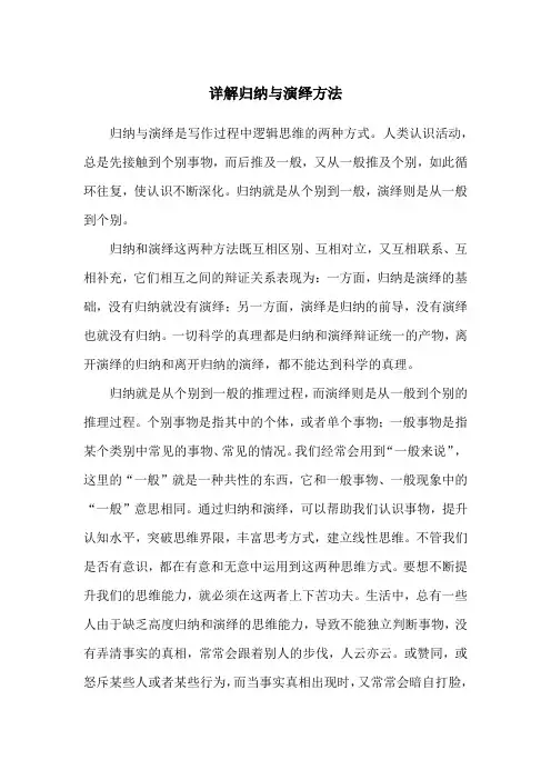 归纳与演绎方法