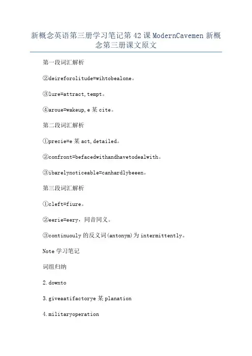 新概念英语第三册学习笔记第42课ModernCavemen新概念第三册课文原文