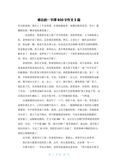 难忘的一节课800字作文5篇