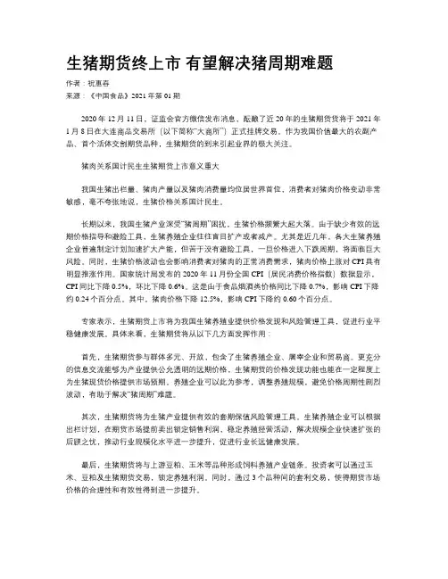 生猪期货终上市 有望解决猪周期难题