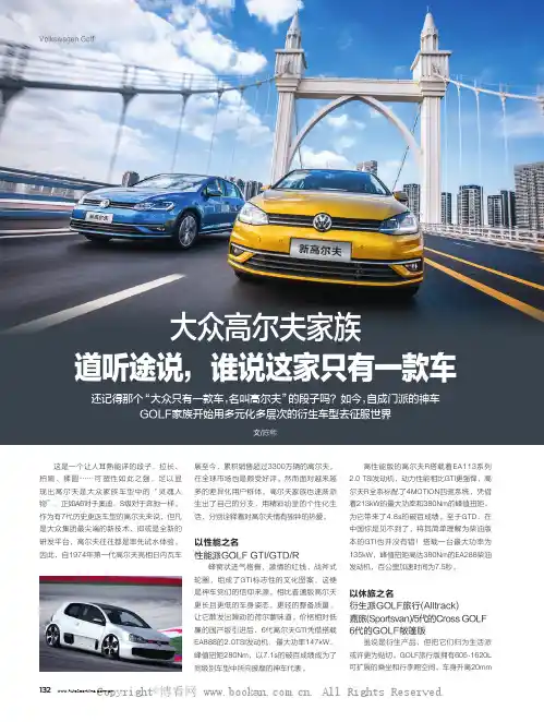 大众高尔夫家族 道听途说，谁说这家只有一款车