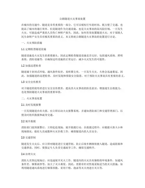 公路隧道火灾事故处置