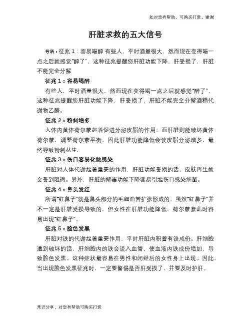 肝脏求救的五大信号