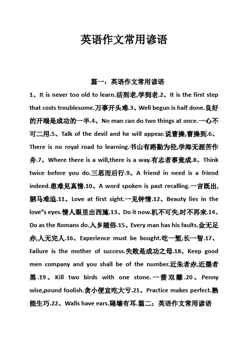 英语作文常用谚语