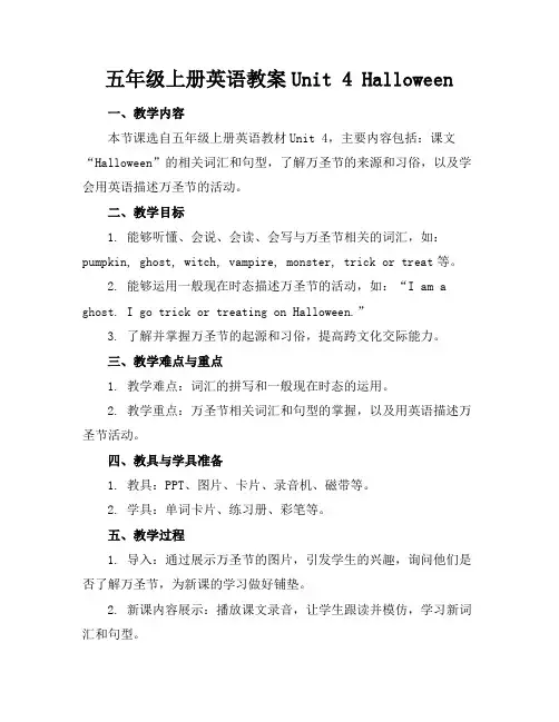 五年级上册英语教案Unit4Halloween