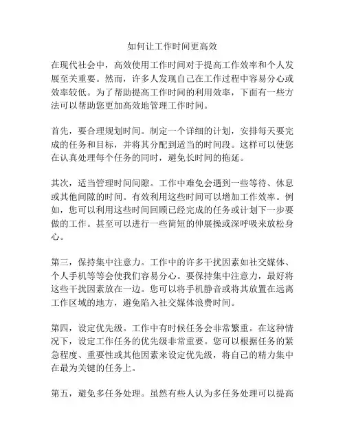 如何让工作时间更高效