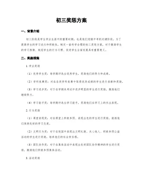 初三奖惩方案