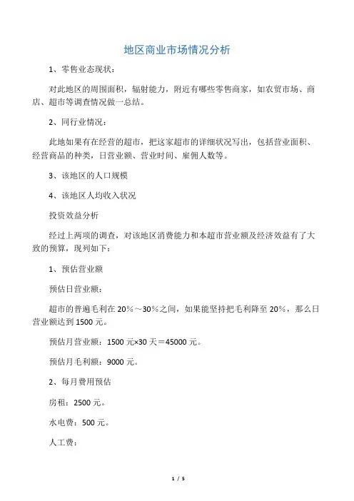 小超市详细投资预算方案