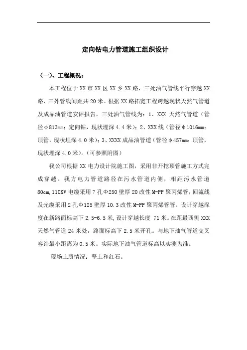 定向钻电力管道施工组织设计