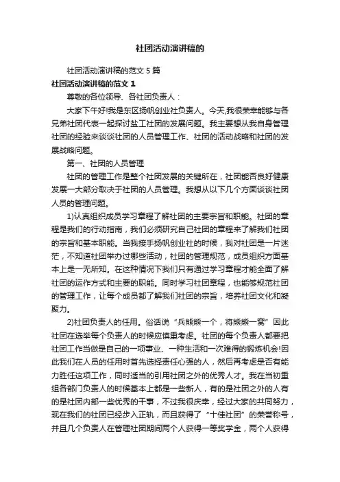 社团活动演讲稿的