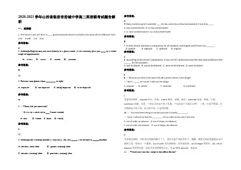 2020-2021学年山西省临汾市汾城中学高二英语联考试题含部分解析