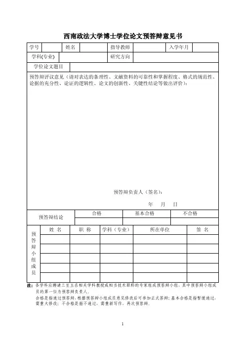 博士学位论文预答辩意见书