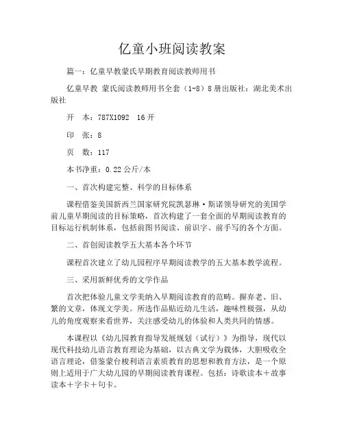 亿童小班阅读教案