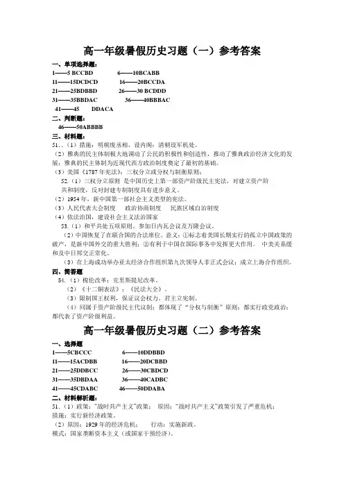 高一历史暑假作业参考答案