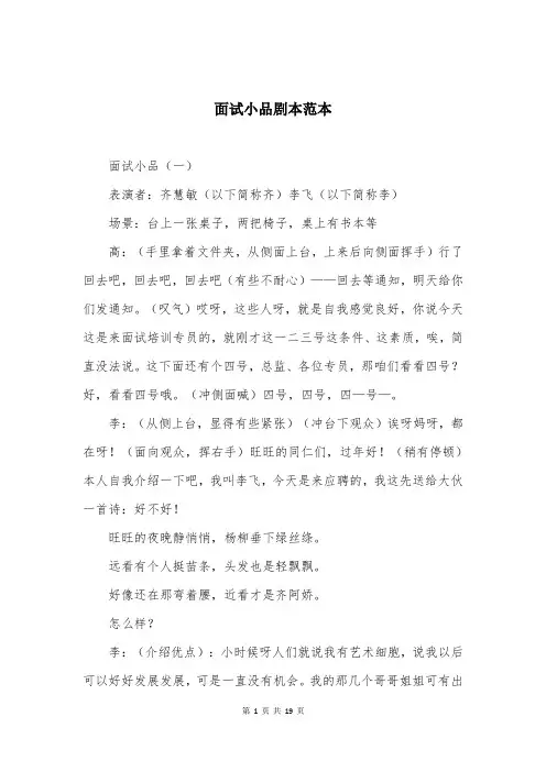 面试小品剧本范本
