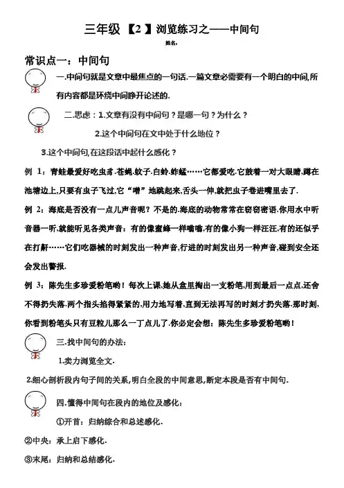三年级阅读之中心句训练