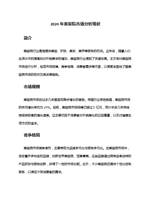 2024年美容院市场分析现状
