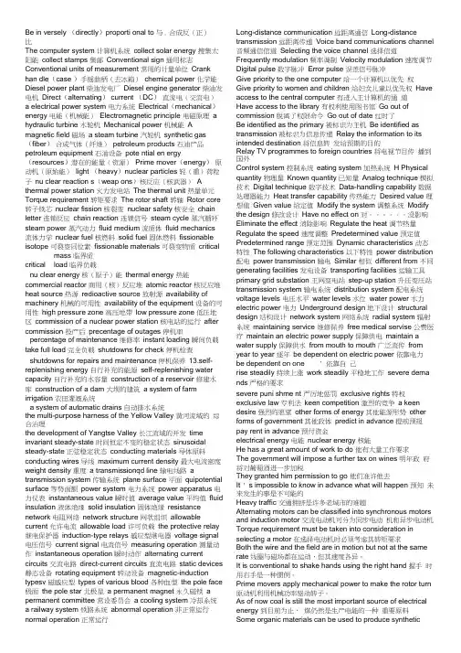 电力系统专业英语词汇