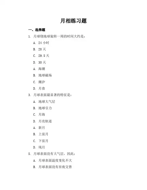 月相练习题