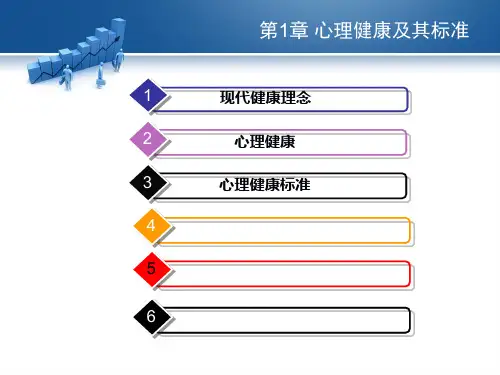 中小学心理健康教育_【PPT课件】