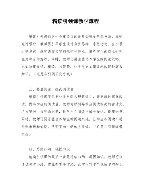 精读引领课教学流程