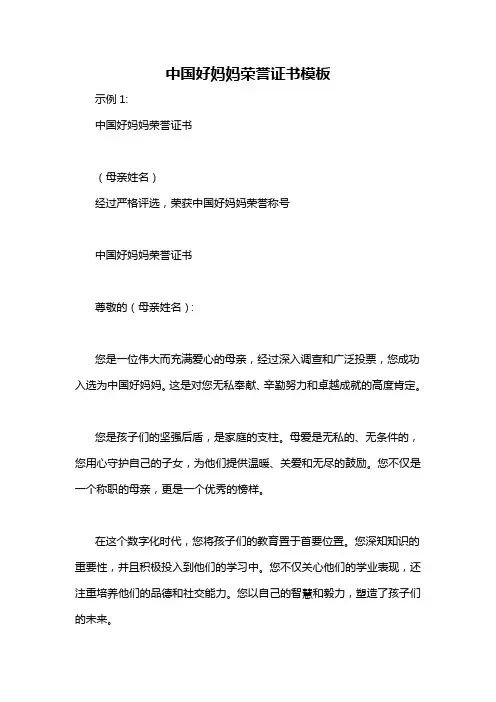 中国好妈妈荣誉证书模板