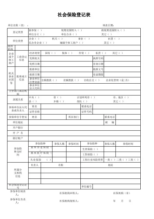 社会保险登记表