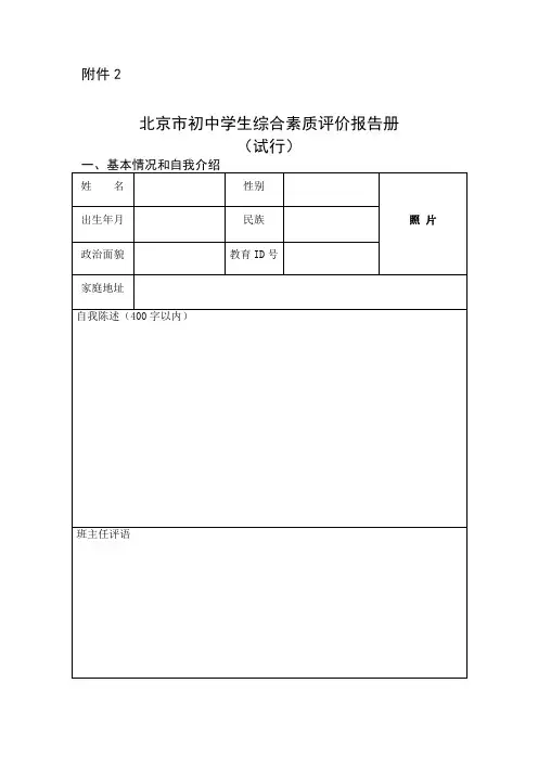 北京市初中学生综合素质评价报告册(试行)