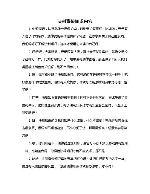 法制宣传知识内容