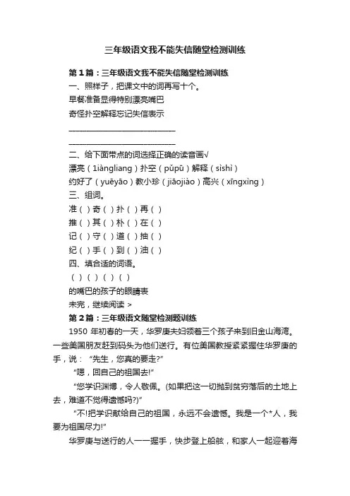 三年级语文我不能失信随堂检测训练