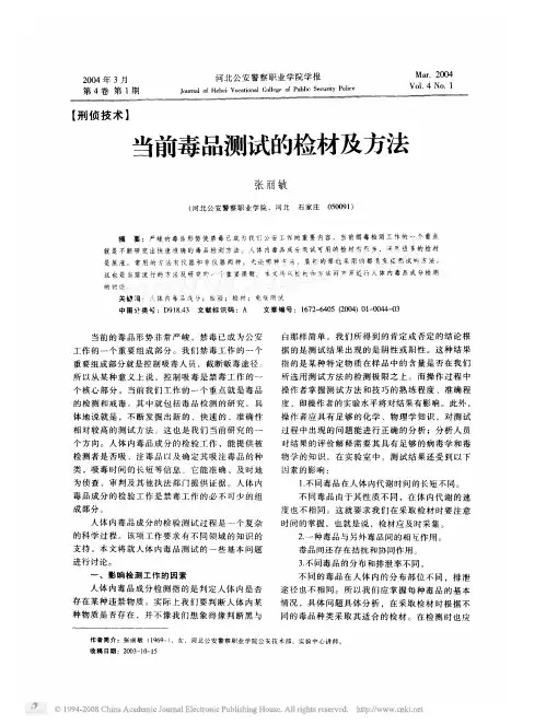 当前毒品测试的检材及方法