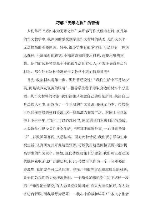 巧解“无米之炊”的苦恼