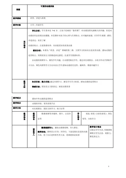 可爱的动漫形象教案