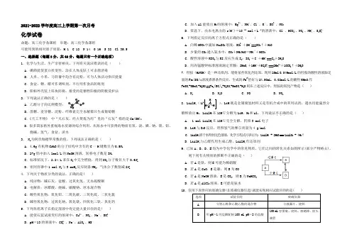 江西省九江市第一中学2022届高三上学期第一次月考化学试题 Word版含答案