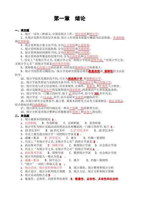统计学习题集含答案