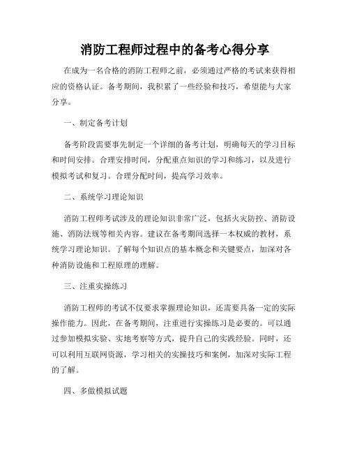 消防工程师过程中的备考心得分享