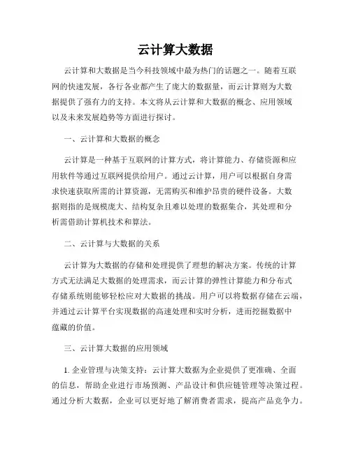 云计算大数据