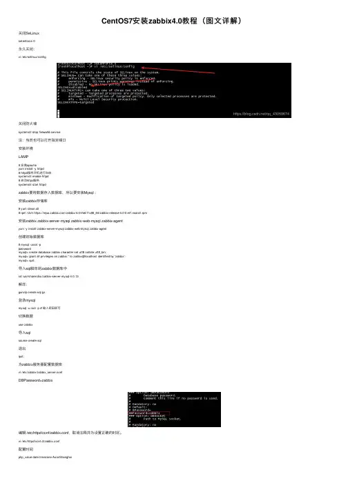 CentOS7安装zabbix4.0教程（图文详解）
