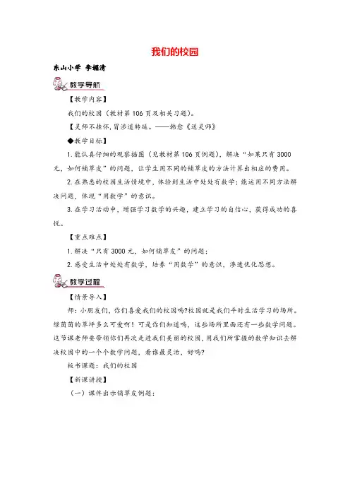 人教版三年级下册数学综合与实践 我们的校园教案与教学反思