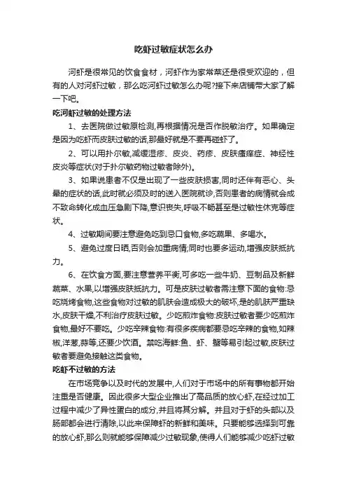吃虾过敏症状怎么办