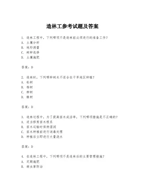 造林工参考试题及答案