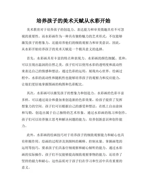 培养孩子的美术天赋从水彩开始