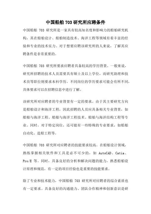 中国船舶703研究所应聘条件