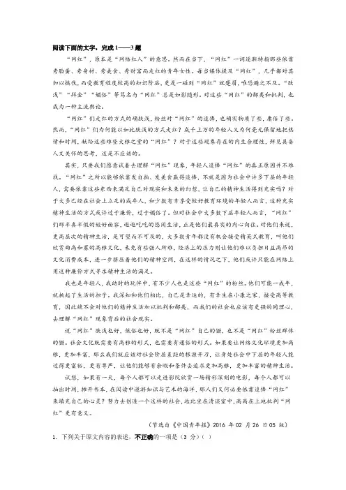 《“网红”》阅读练习及答案