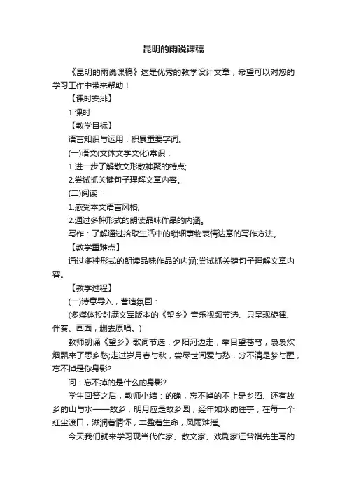 昆明的雨说课稿