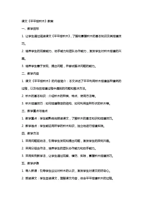 课文《平平搭积木》教案