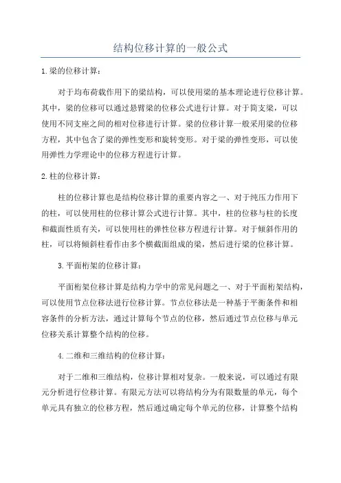 结构位移计算的一般公式